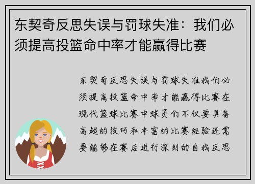 东契奇反思失误与罚球失准：我们必须提高投篮命中率才能赢得比赛