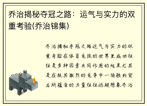 乔治揭秘夺冠之路：运气与实力的双重考验(乔治锦集)