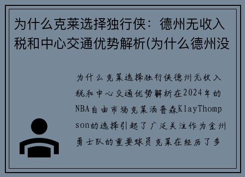 为什么克莱选择独行侠：德州无收入税和中心交通优势解析(为什么德州没有州税)